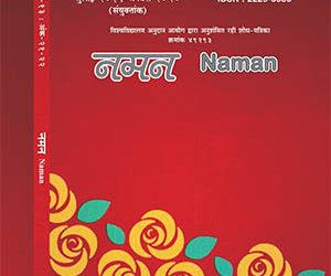 Naman Cover July-19-January-20